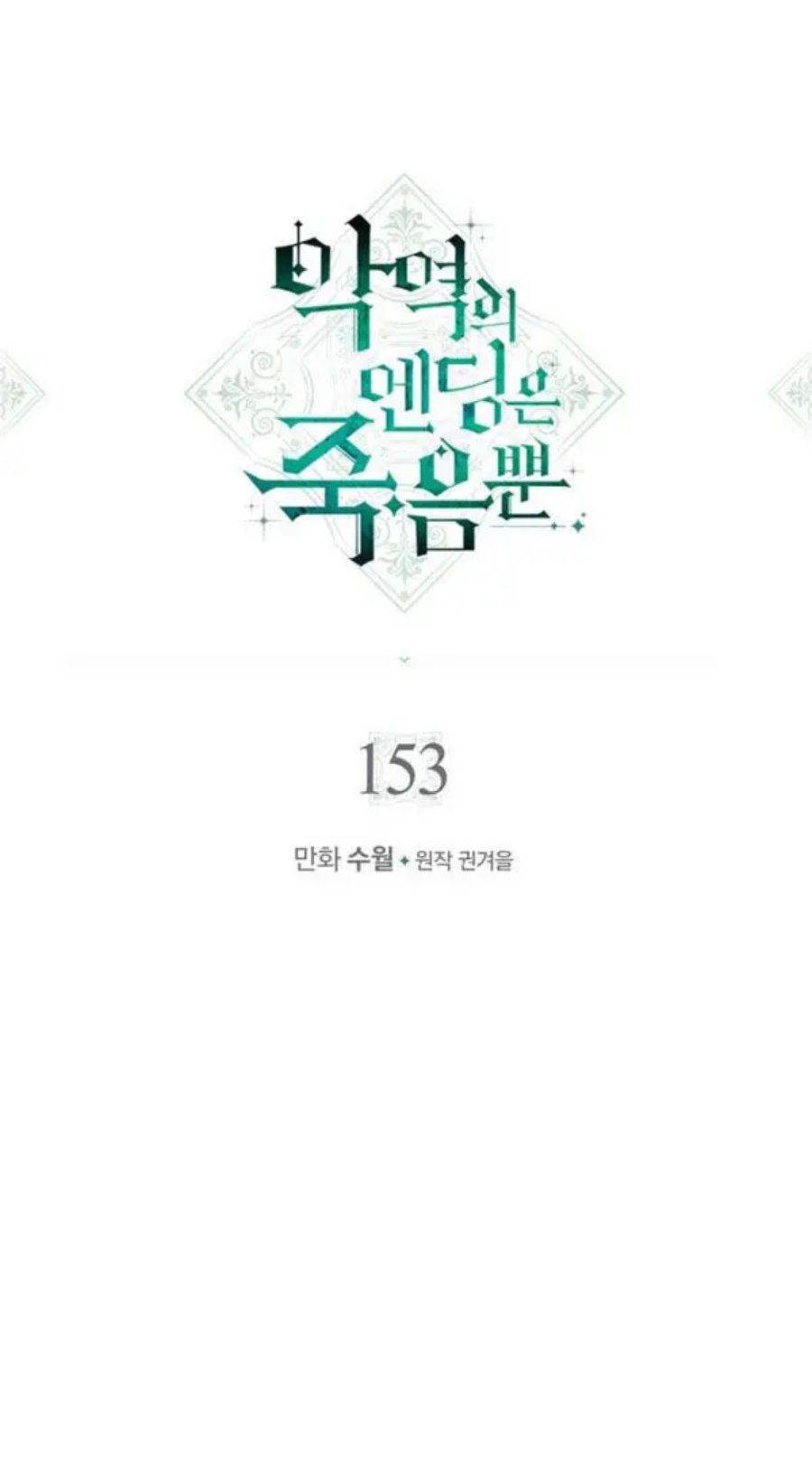 Baca Villains Are Destined to Die - Chapter 153 halaman 3