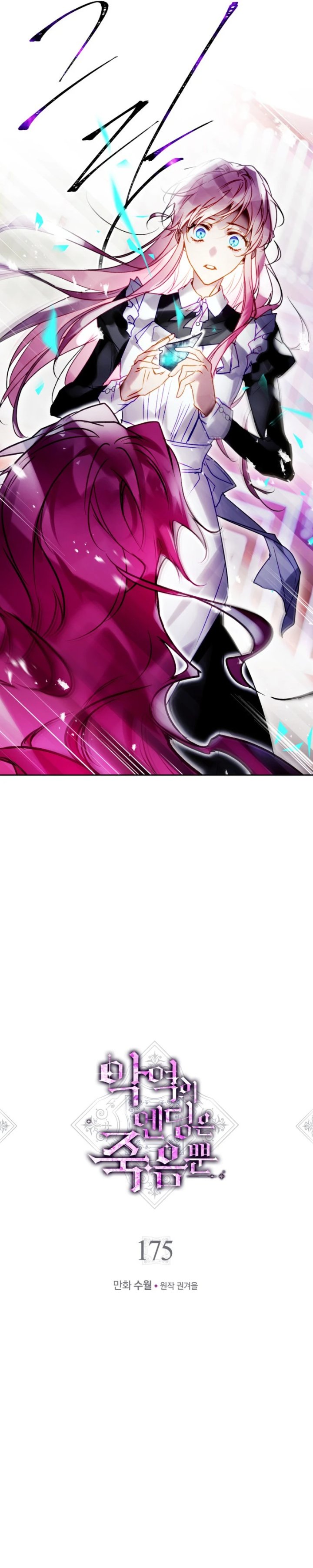 Baca Villains Are Destined to Die - Chapter 175 halaman 3