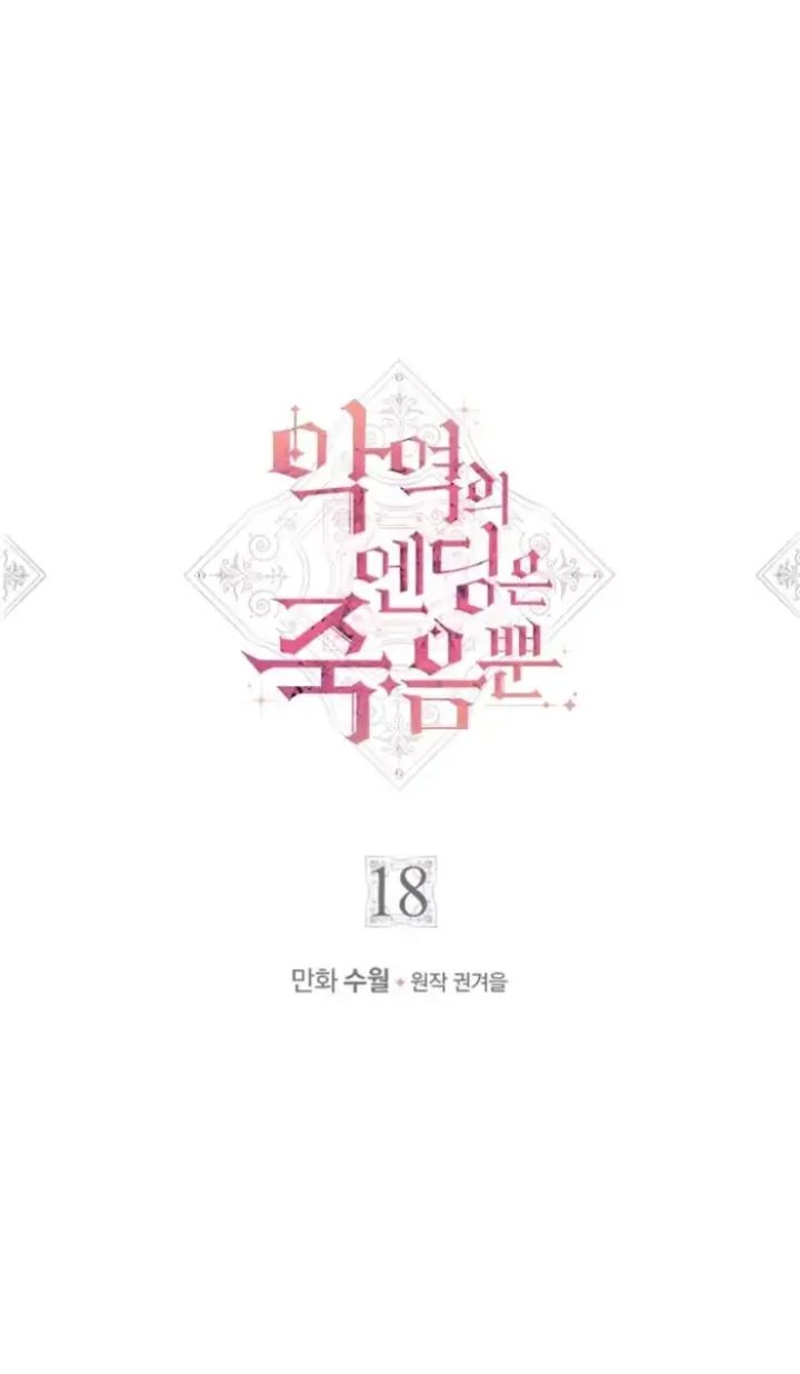 Baca Villains Are Destined to Die - Chapter 18 halaman 2