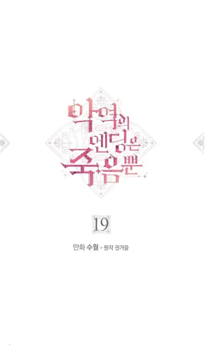 Baca Villains Are Destined to Die - Chapter 19 halaman 2