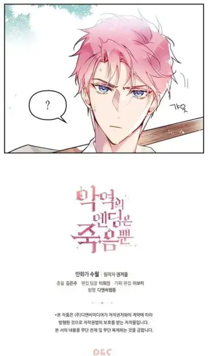 Baca Villains Are Destined to Die - Chapter 19 halaman 46