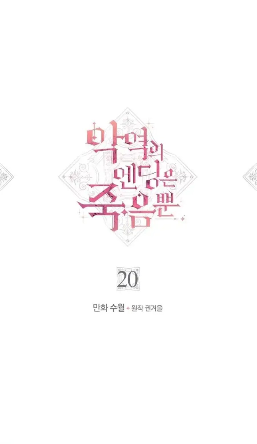 Baca Villains Are Destined to Die - Chapter 20 halaman 2