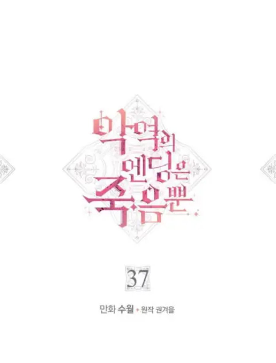 Baca Villains Are Destined to Die - Chapter 37 halaman 3