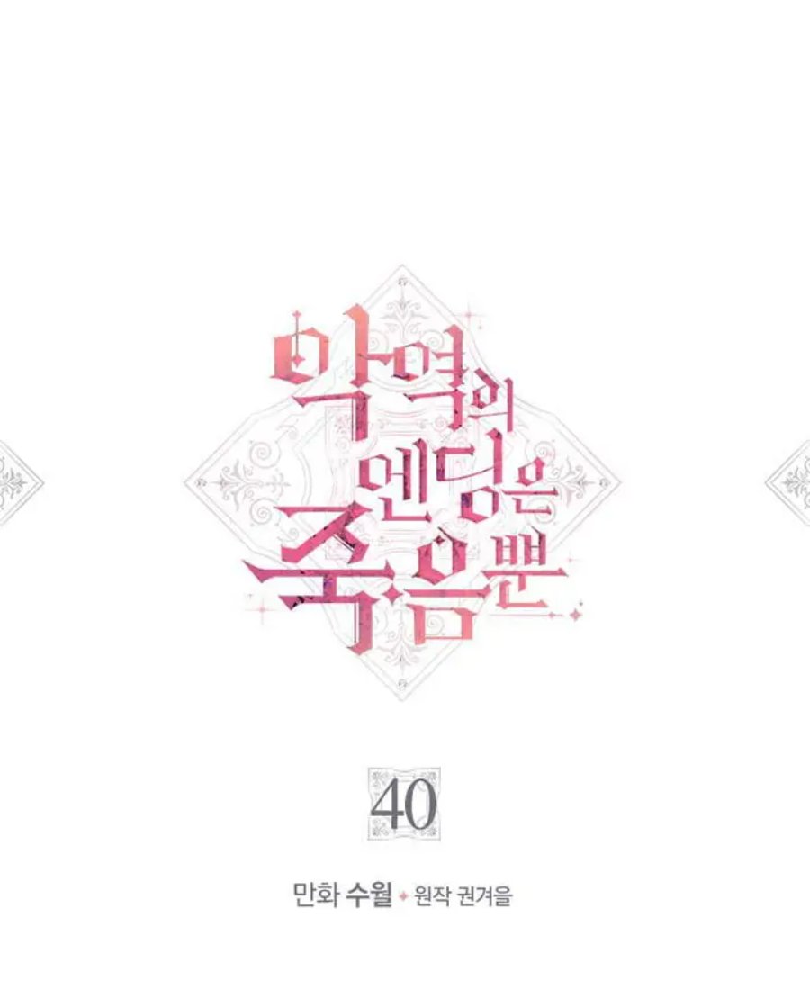 Baca Villains Are Destined to Die - Chapter 40 halaman 3
