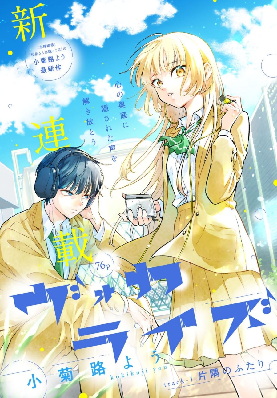 Baca Vocalize - Chapter 1 halaman 3