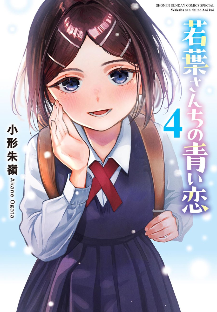 Baca Wakaba-sanchi no Aoi Koi - Chapter 36 halaman 1
