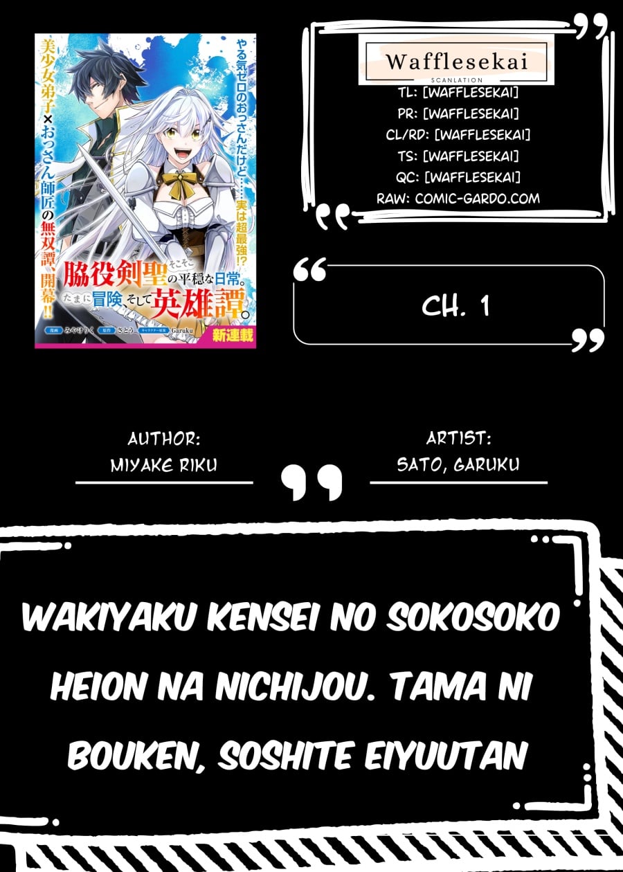 Baca Wakiyaku Kensei no Sokosoko Heion na Nichijou. Tama ni Bouken, Soshite Eiyuutan - Chapter 1 halaman 1