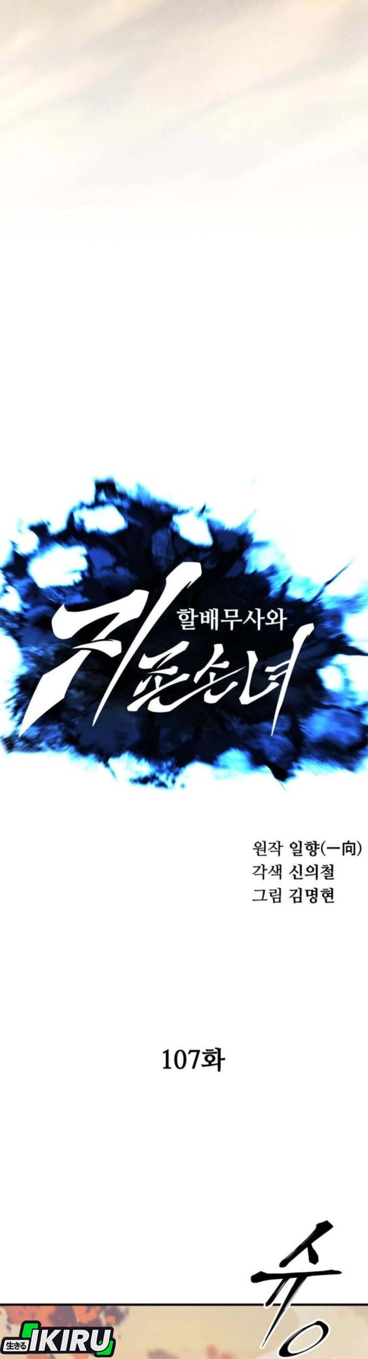 Baca Warrior Grandpa and Supreme Granddaughter - Chapter 107 halaman 20