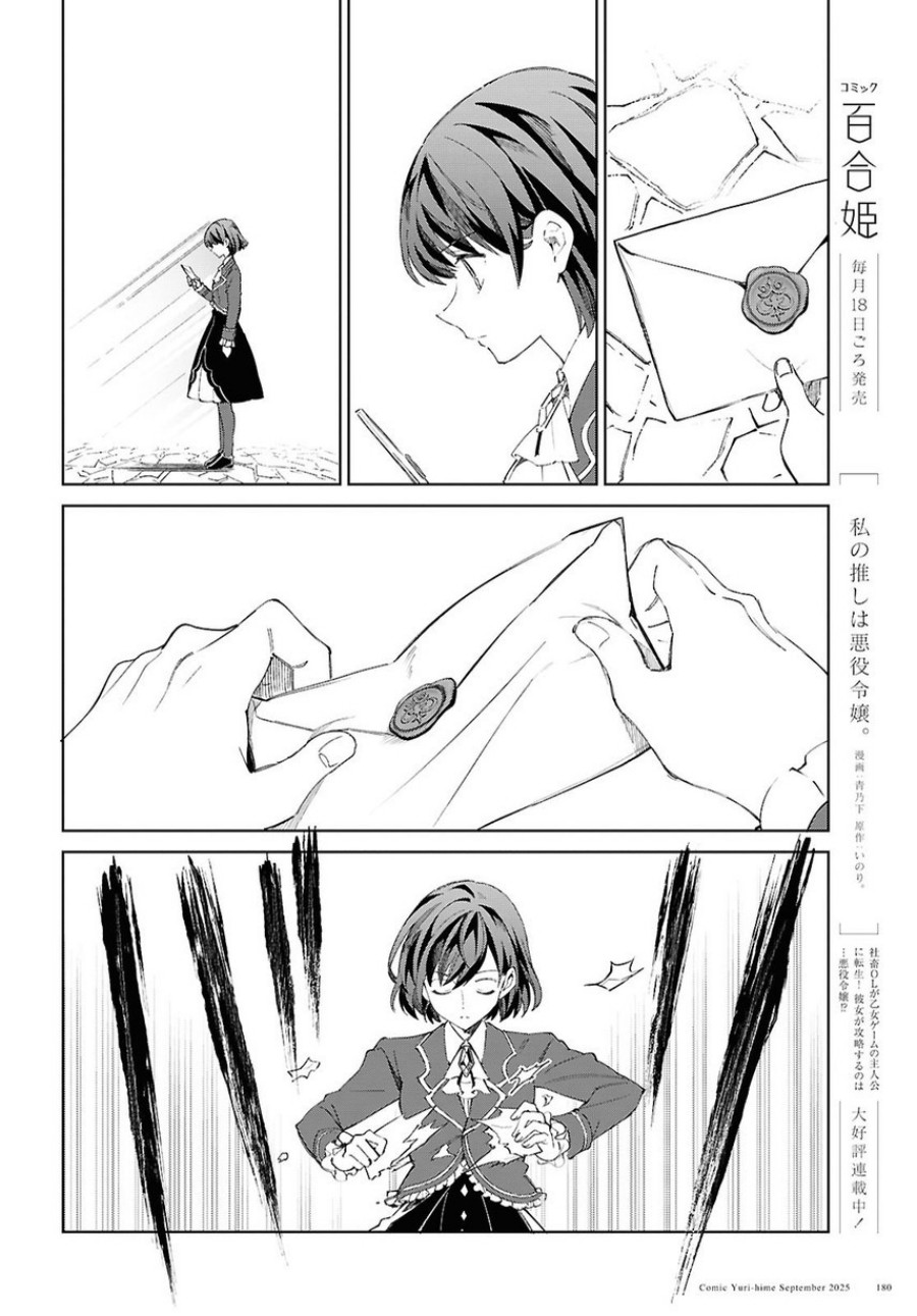 Watashi no Oshi wa Akuyaku Reijou. Chapter 54 - Page 4