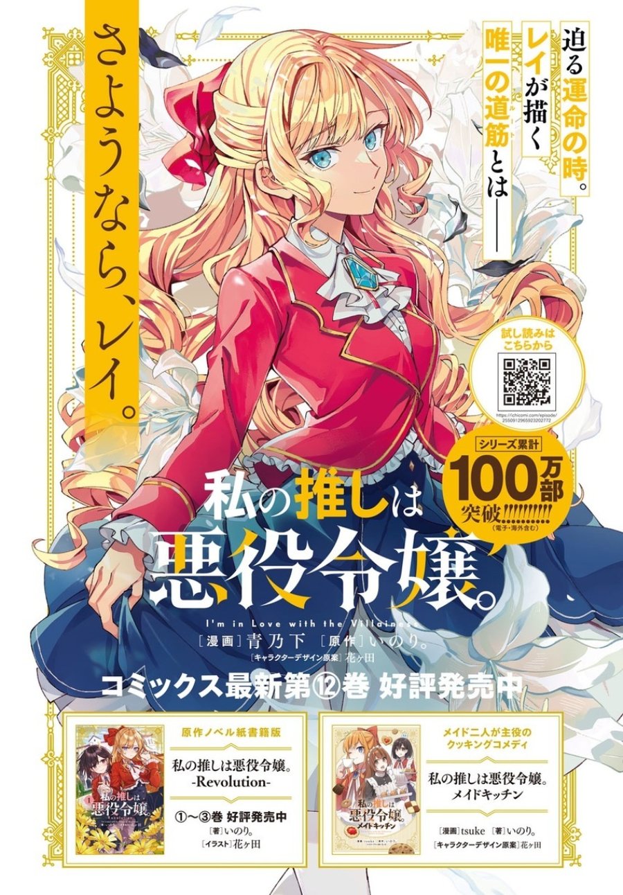 Watashi no Oshi wa Akuyaku Reijou. Chapter 61 - Page 5