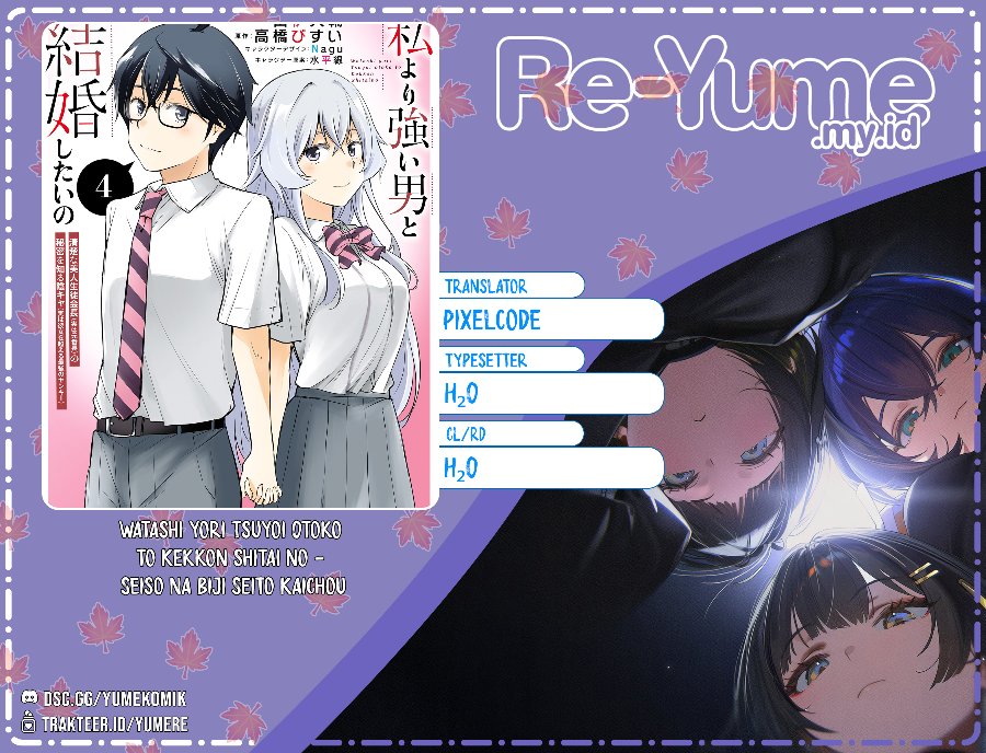 Watashi Yori Tsuyoi Otoko to Kekkon Shitaino Chapter 24 - Page 1