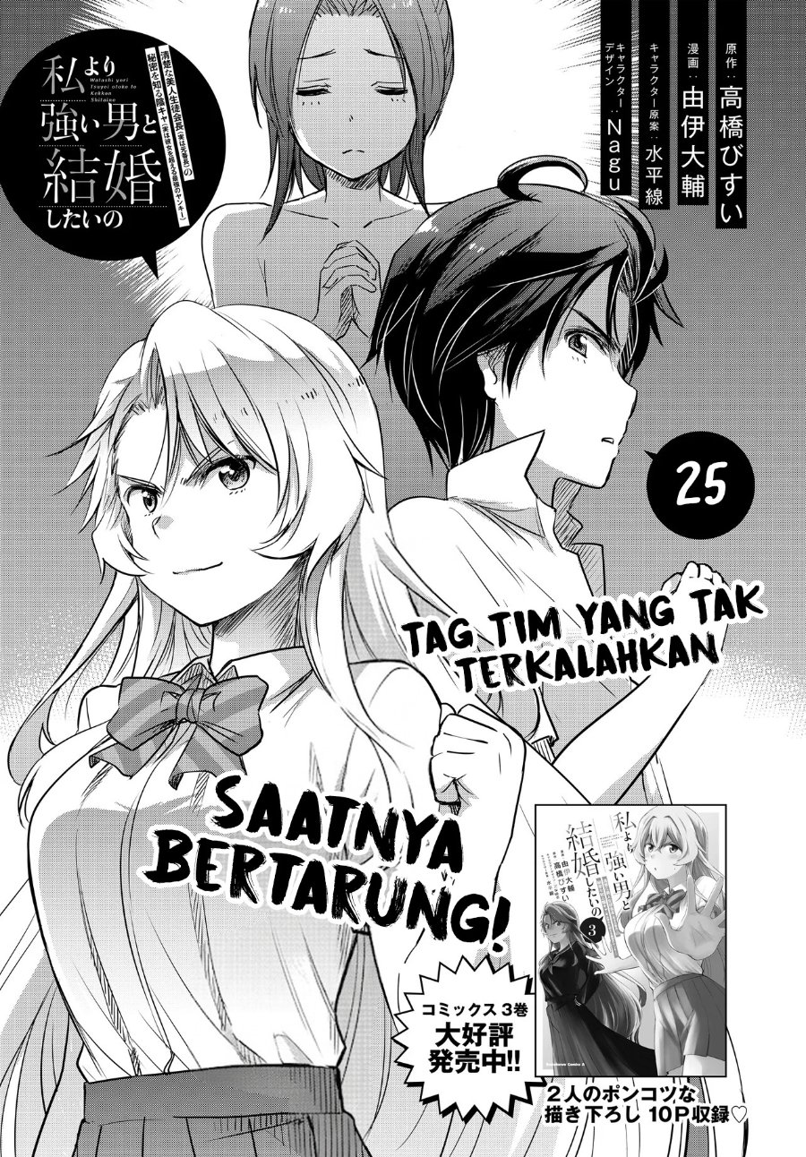 Watashi Yori Tsuyoi Otoko to Kekkon Shitaino Chapter 25 - Page 2