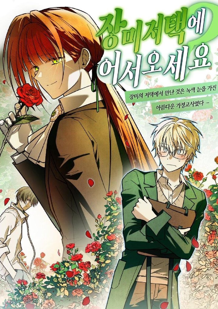 Welcome to the Rose Mansion Chapter 42 - Page 31