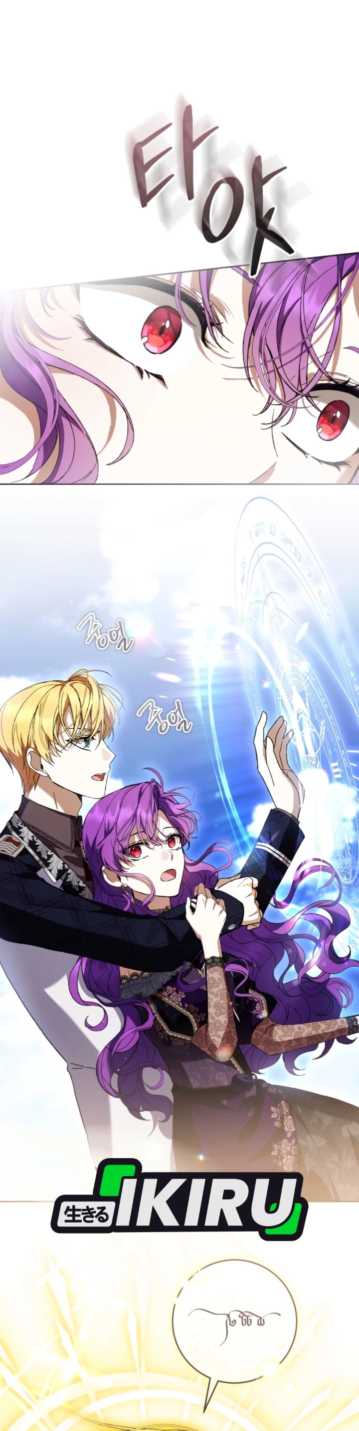What’s Wrong With Being the Villainess? Chapter 105 - Page 25