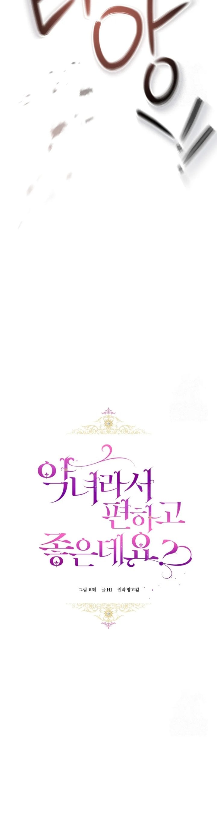Baca What’s Wrong With Being the Villainess? - Chapter 56 halaman 6