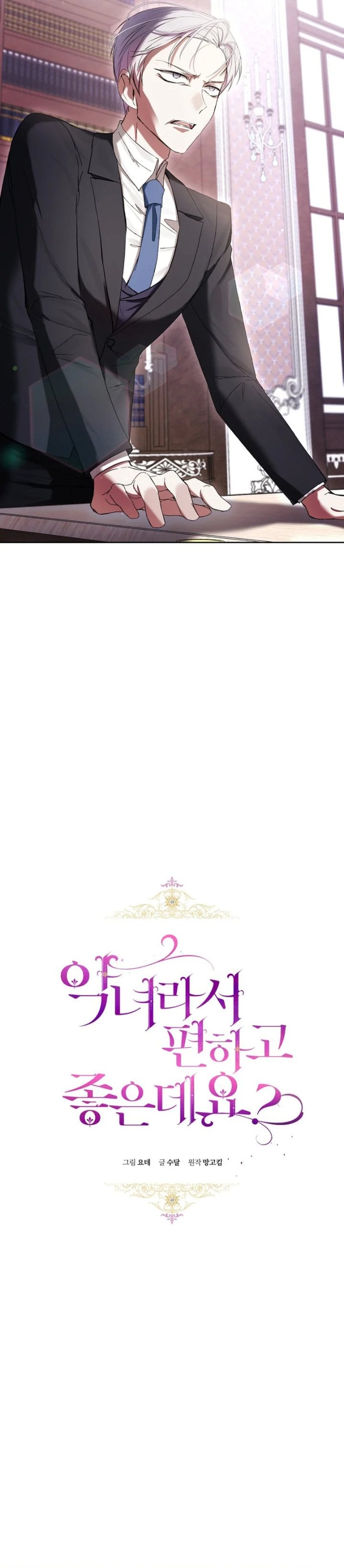 Baca What’s Wrong With Being the Villainess? - Chapter 63 halaman 8