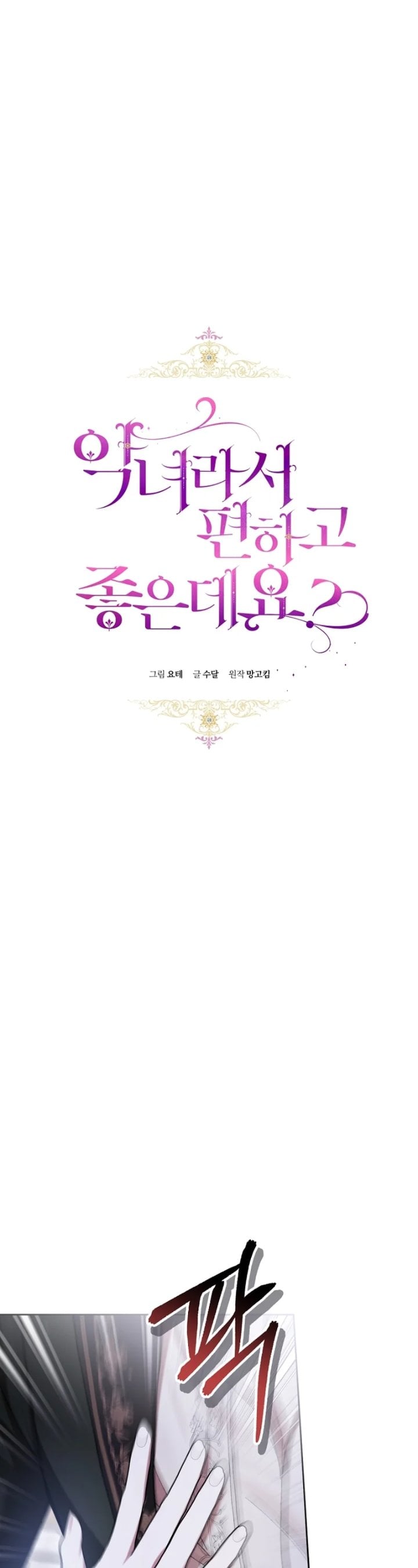 Baca What’s Wrong With Being the Villainess? - Chapter 82 halaman 8