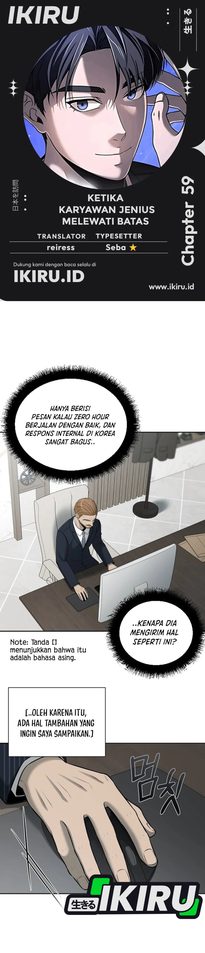 When a Genius Employee Crosses the Line Chapter 59 - Page 1