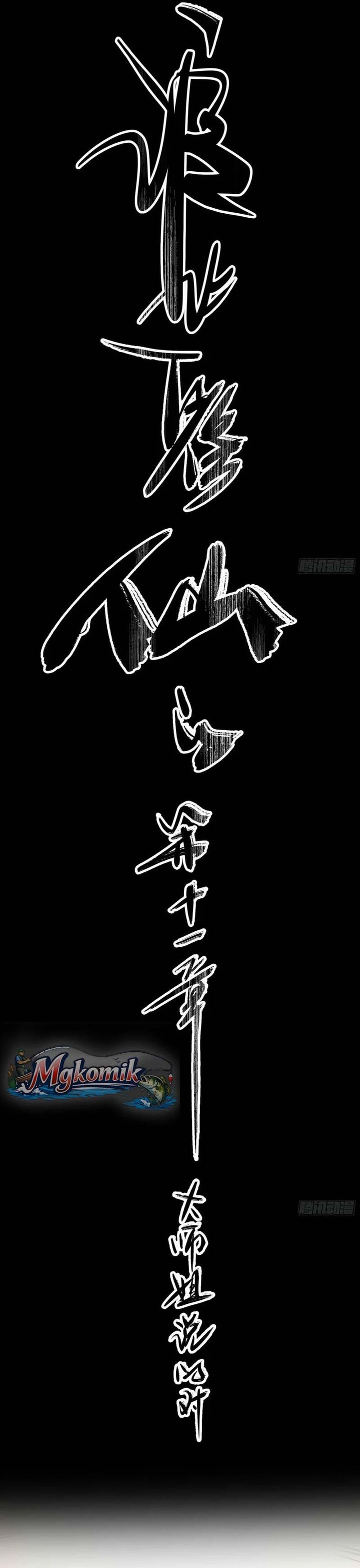 Baca Who Let Him Cultivate Immortality?! - Chapter 11 halaman 5