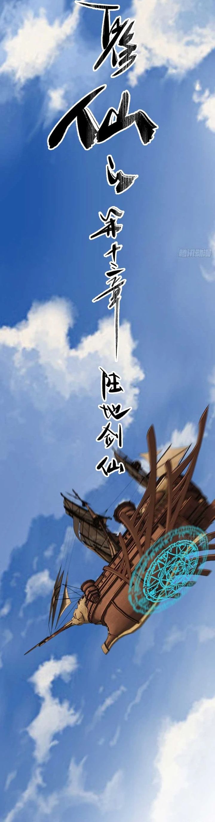 Baca Who Let Him Cultivate Immortality?! - Chapter 13 halaman 3