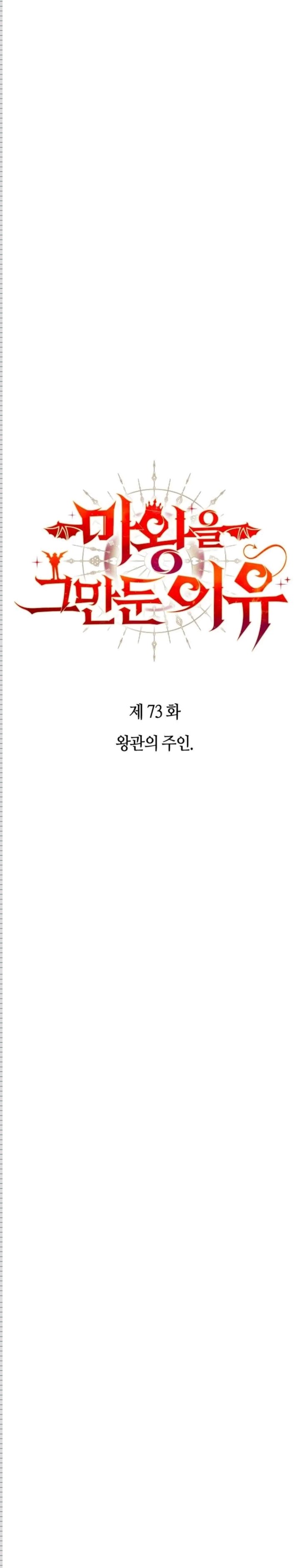 Baca Why I Quit Being The Demon King - Chapter 73 halaman 2
