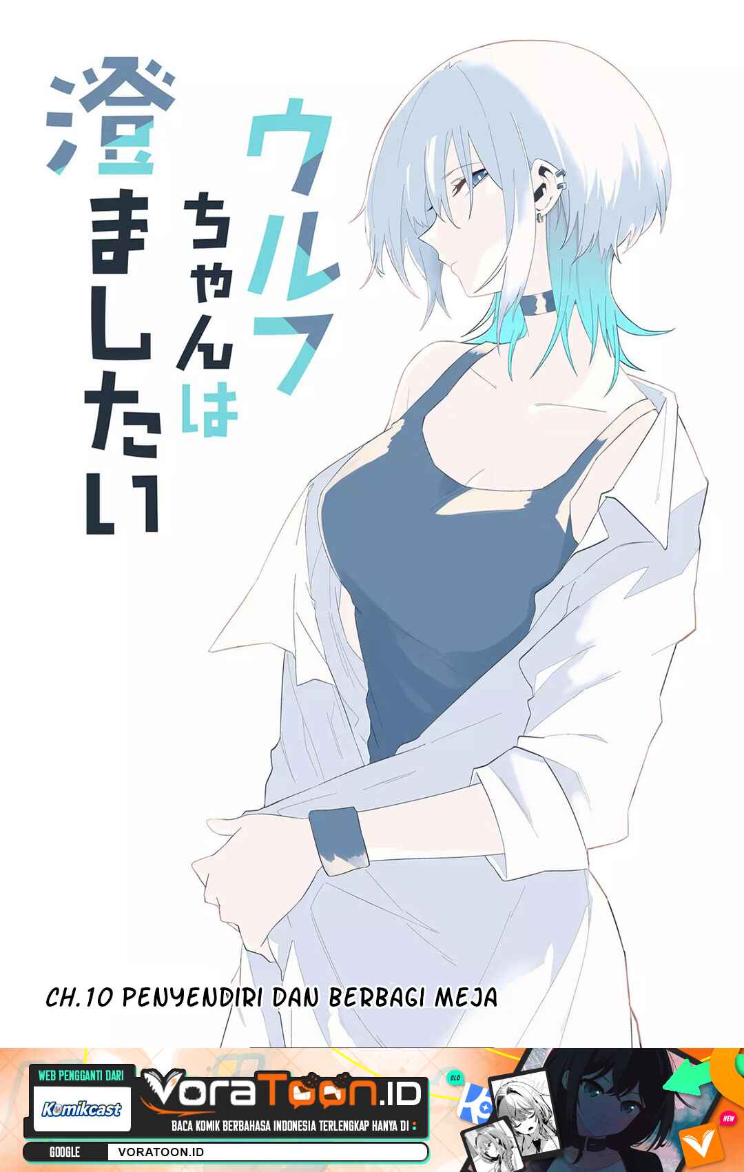 The Wolf Girl is Trying to Feign Indifference (Wolf-chan wa Sumashitai) Chapter 10 - Page 2