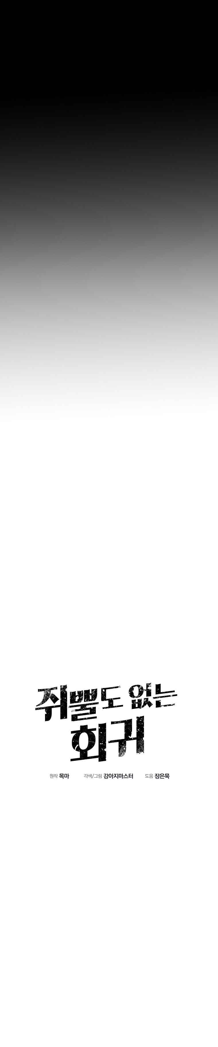 Baca Worthless Regression - Chapter 3 halaman 11