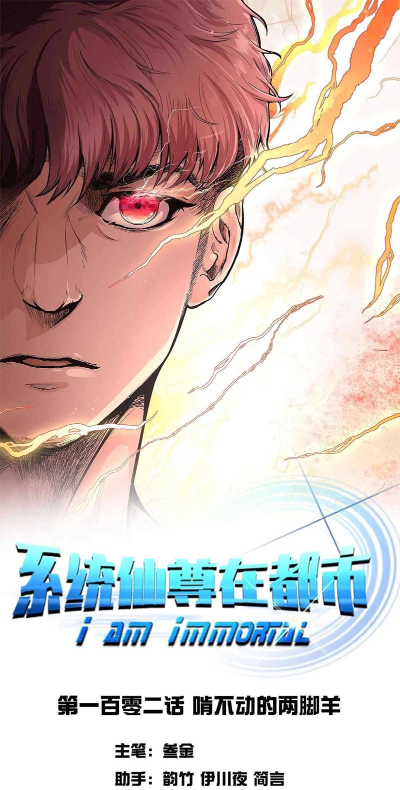 Baca Xianzun System in the City - Chapter 102 halaman 1