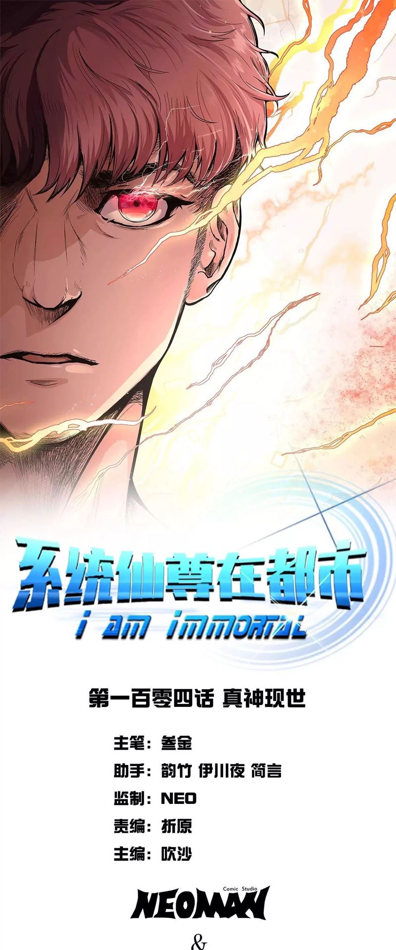 Baca Xianzun System in the City - Chapter 104 halaman 1