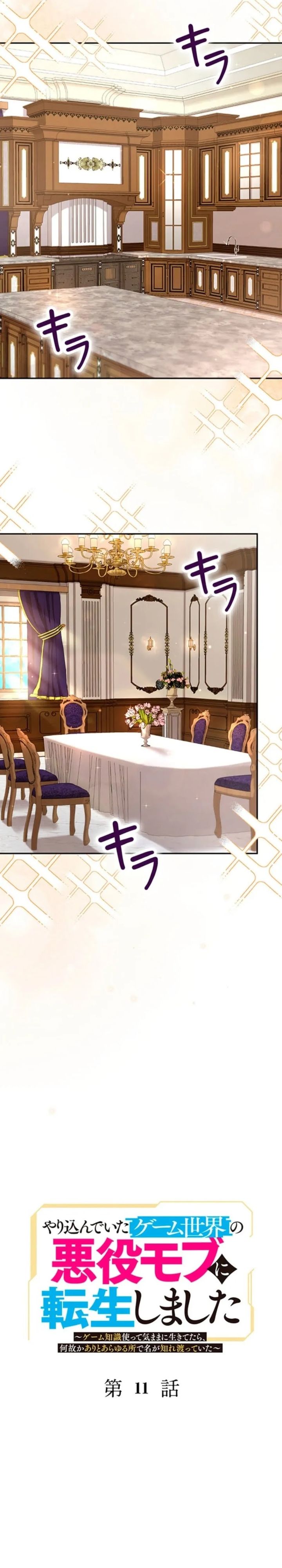 Baca Yarikon de Ita Game Sekai no Akuyaku Mob ni Tensei Shimashita ~Game Chishiki Tsukatte Kimama ni Iki Tetara, Nazeka Aritoarayuru Tokoro de na ga Shirewatatte Ita~ - Chapter 11 halaman 2