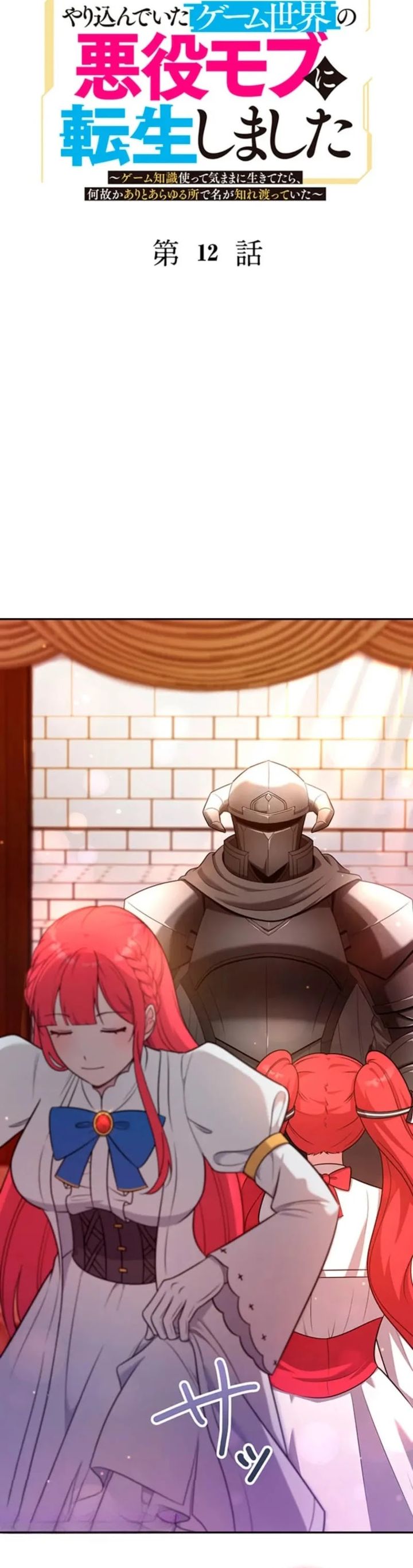 Baca Yarikon de Ita Game Sekai no Akuyaku Mob ni Tensei Shimashita ~Game Chishiki Tsukatte Kimama ni Iki Tetara, Nazeka Aritoarayuru Tokoro de na ga Shirewatatte Ita~ - Chapter 12 halaman 4