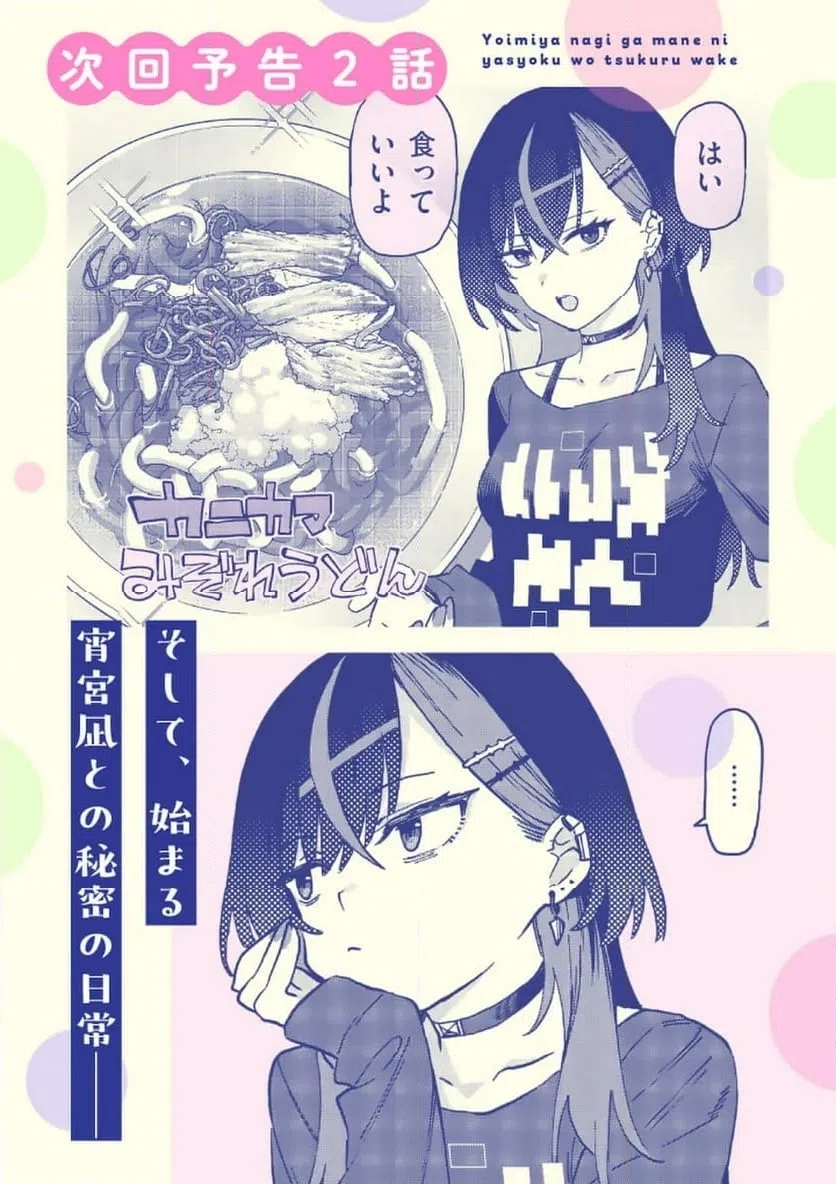 Yoimiya Nagi ga Mane ni Yashoku wo Tsukuru Wake Chapter 1 - Page 31
