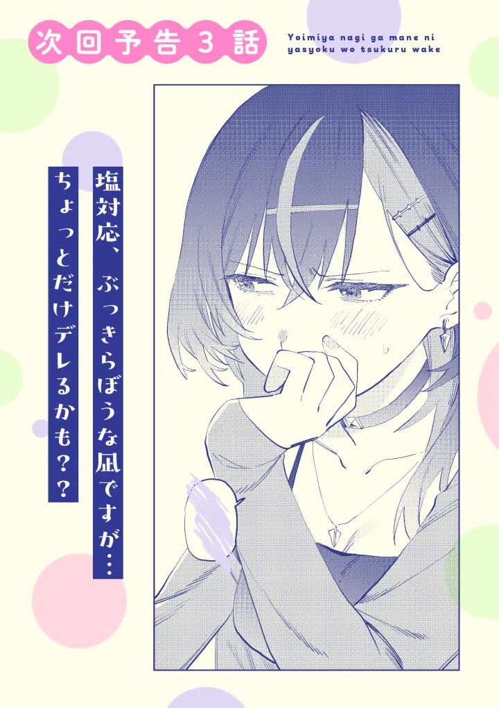 Yoimiya Nagi ga Mane ni Yashoku wo Tsukuru Wake Chapter 2 - Page 24