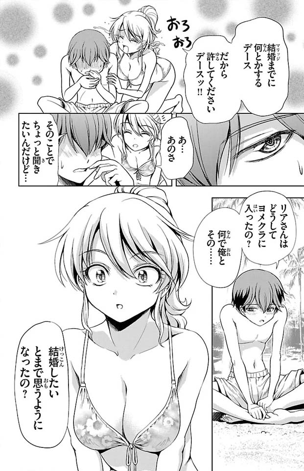 Baca Yomekura - Chapter 12 halaman 30