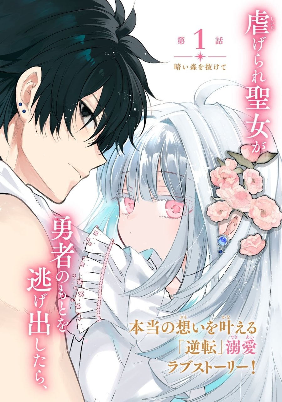 Baca Yonige Seijo no Nidome no Kekkon - Chapter 1 halaman 3