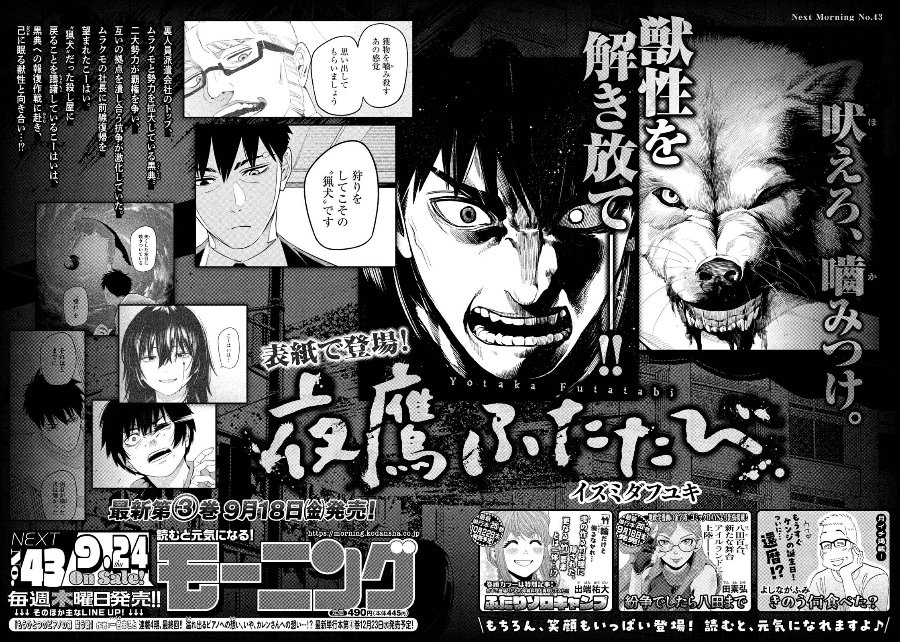 Yotaka Futatabi Chapter 31 - Page 20