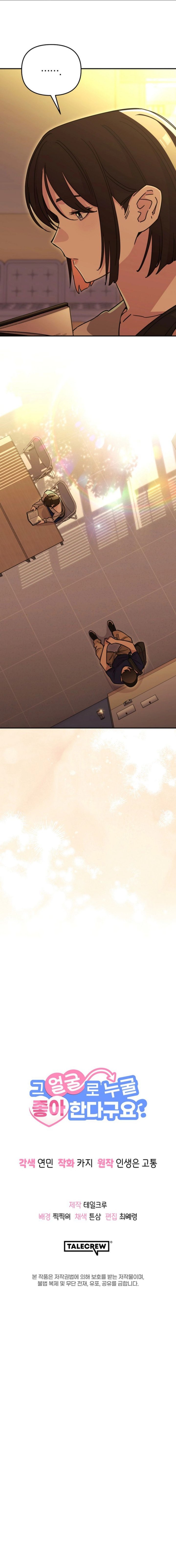 Baca You Like Someone With That Face? Chapter 46 Bahasa Indonesia page 26