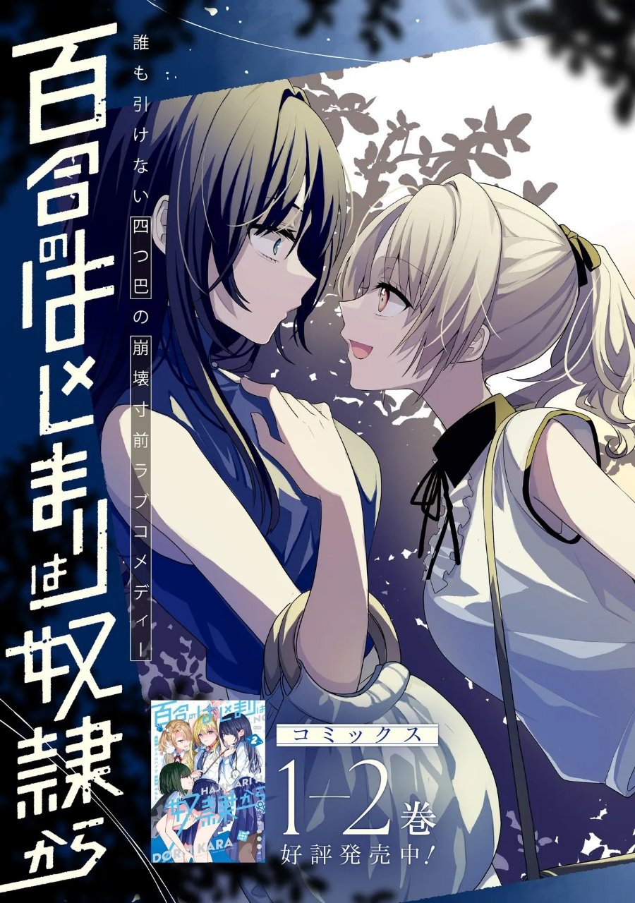 Yuri no Hajimari wa Dorei Kara Chapter 12 - Page 3