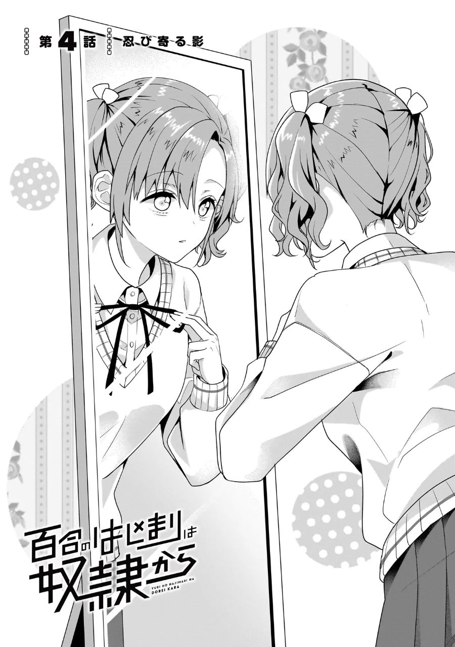 Yuri no Hajimari wa Dorei Kara Chapter 4 - Page 1