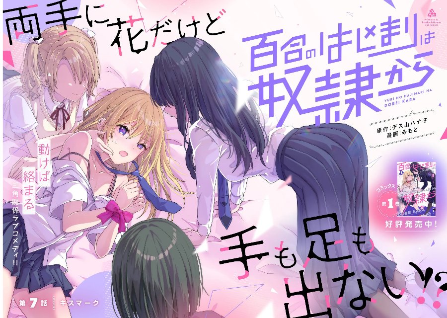 Yuri no Hajimari wa Dorei Kara Chapter 7 - Page 2