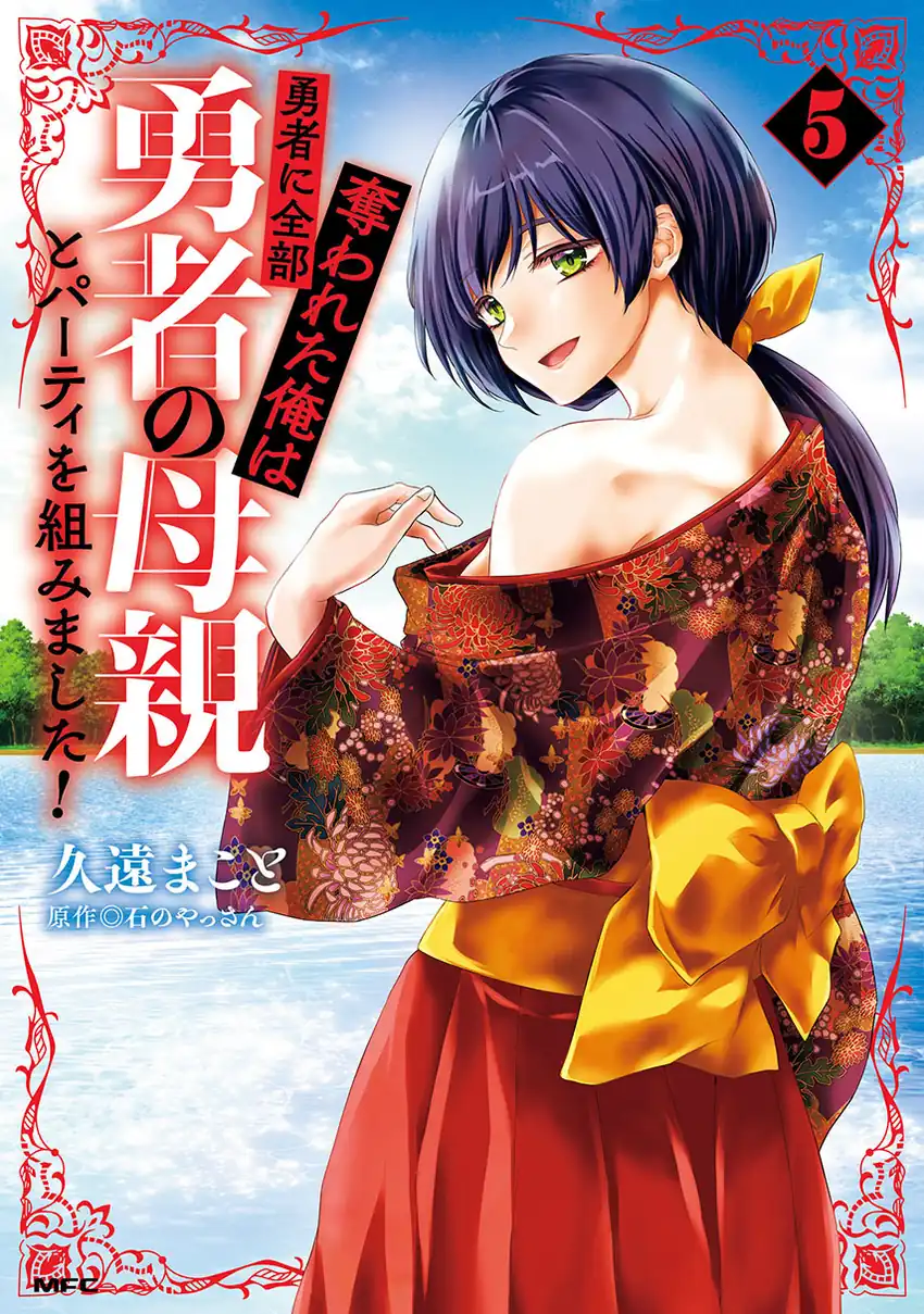 Baca Yuusha Ni Zenbu Ubawareta Ore Wa Yuusha No Hahaoya To Party Wo Kumimashita! - Chapter 28 halaman 1