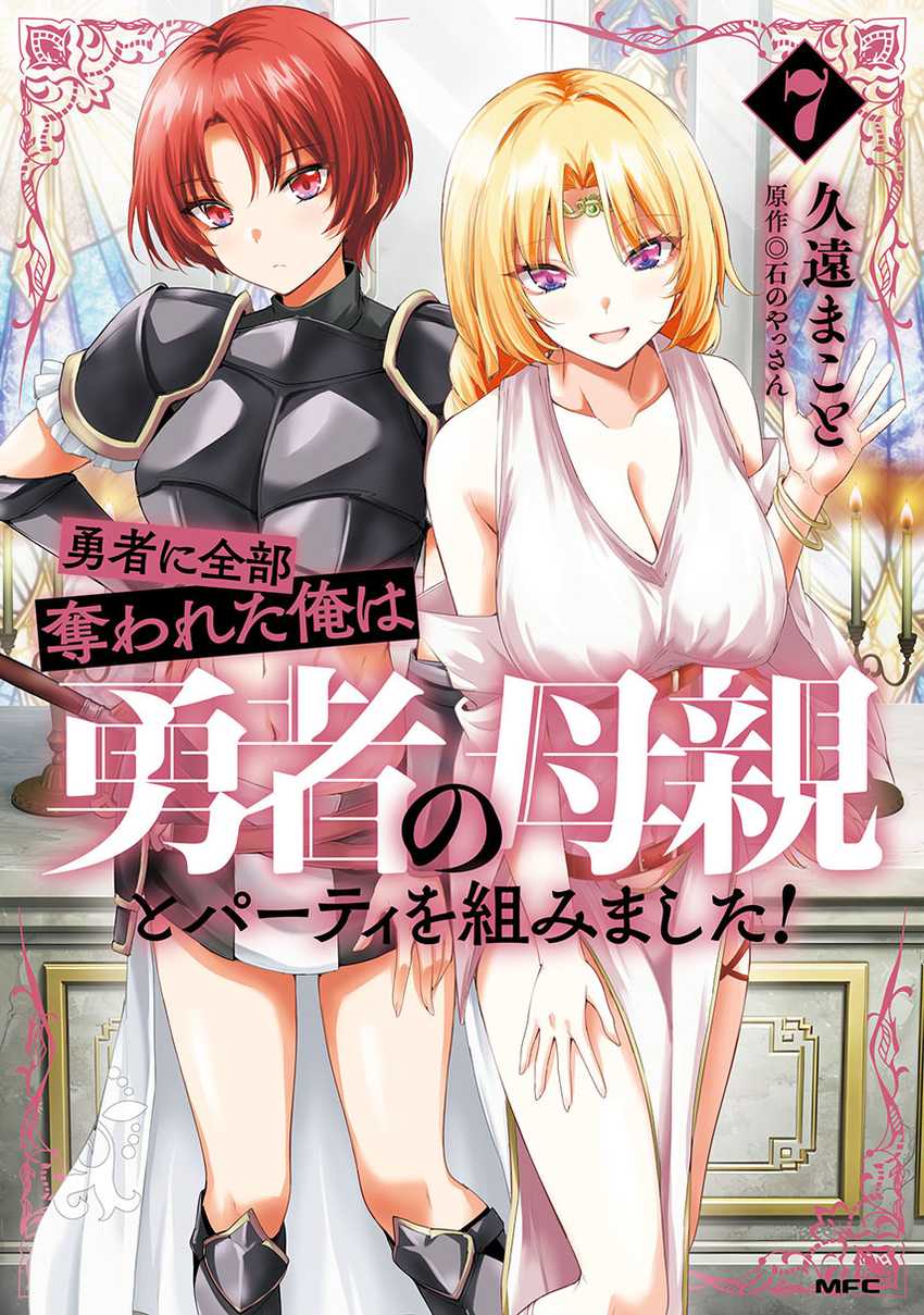 Yuusha Ni Zenbu Ubawareta Ore Wa Yuusha No Hahaoya To Party Wo Kumimashita! Chapter 35 - Page 1