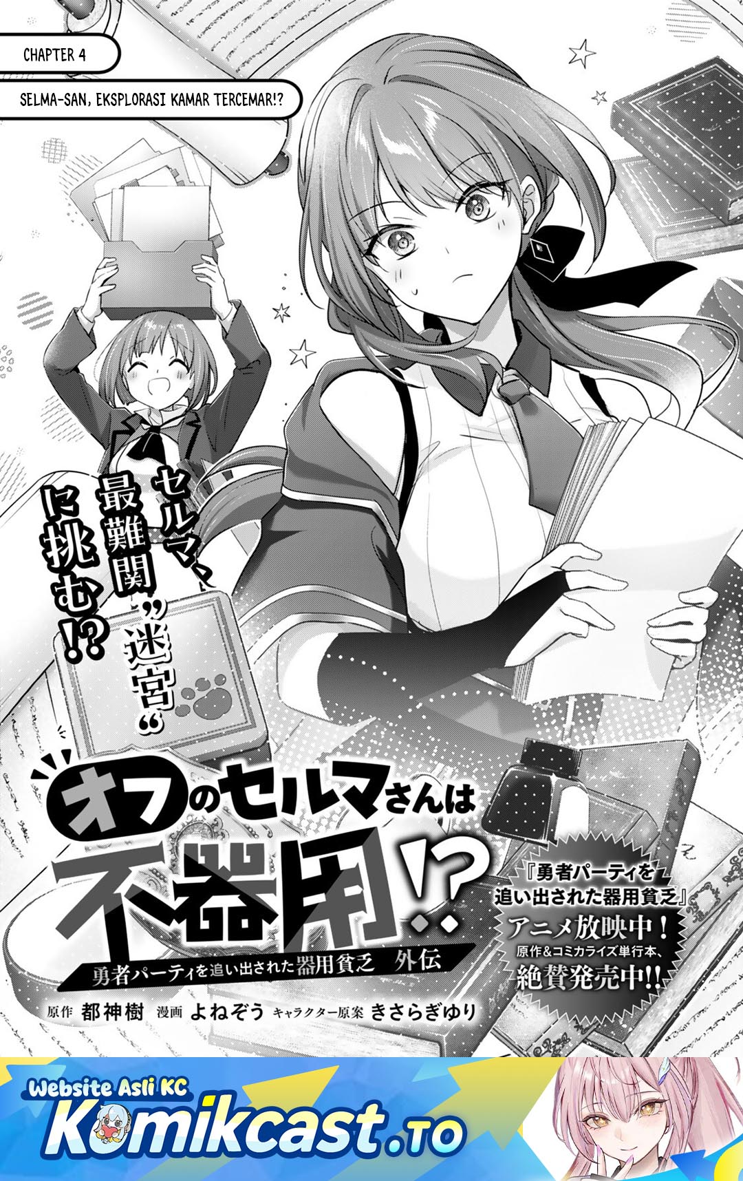 Baca Yuusha Party wo Oida Sareta Kiyou Binbou Gaiden - Ofu no Selma-san wa Bukiyou!? - Chapter 4 halaman 2