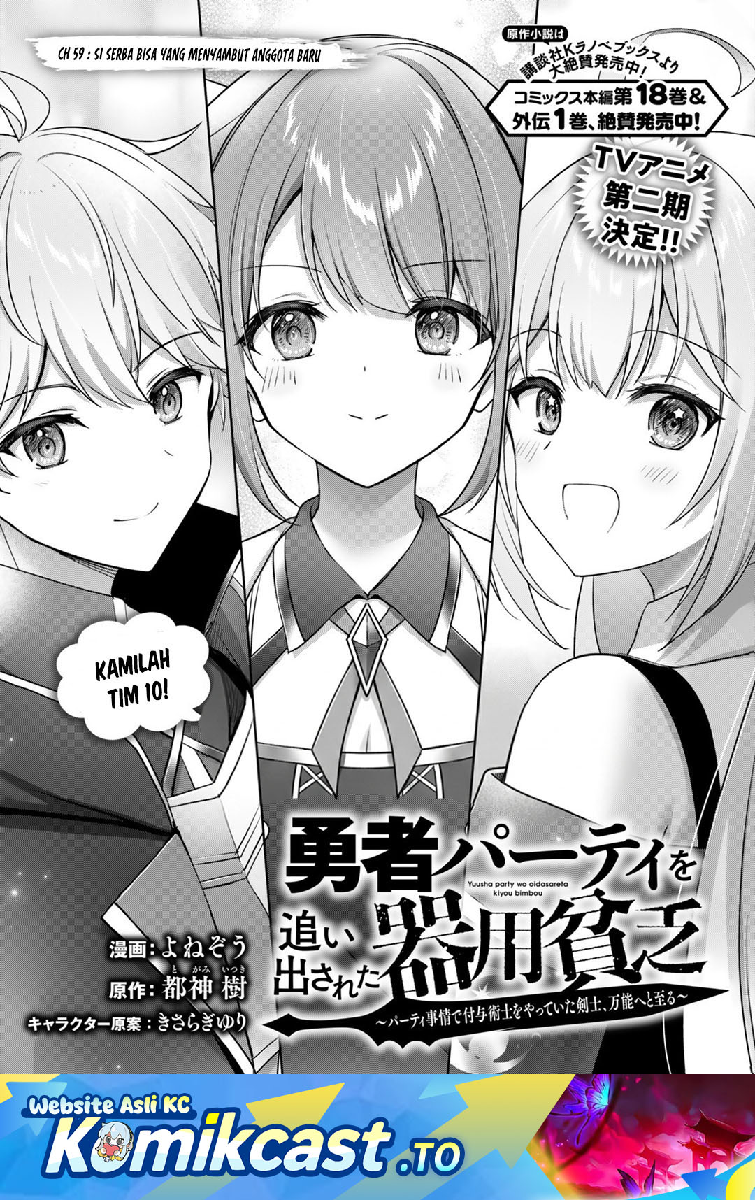 Baca Yuusha Party O Oida Sareta Kiyou Binbou - Chapter 59 halaman 2