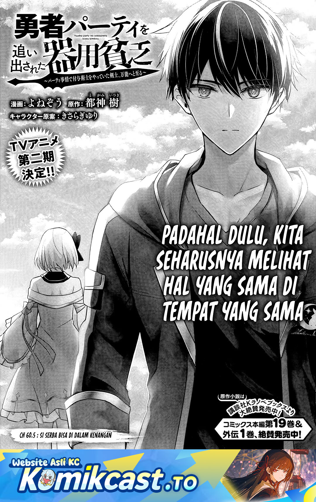 Baca Yuusha Party O Oida Sareta Kiyou Binbou - Chapter 60.5 halaman 2