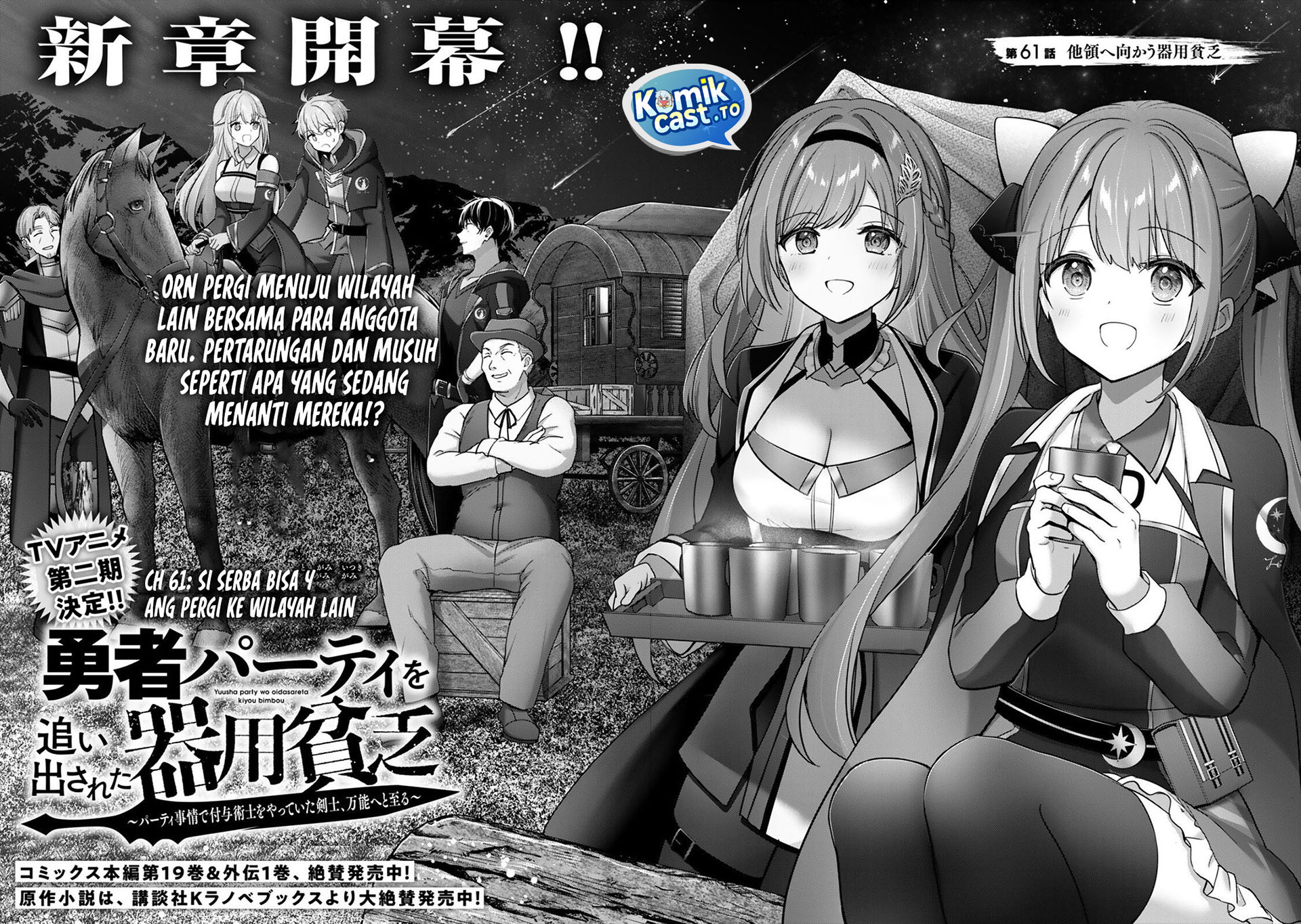 Yuusha Party O Oida Sareta Kiyou Binbou Chapter 61 - Page 3