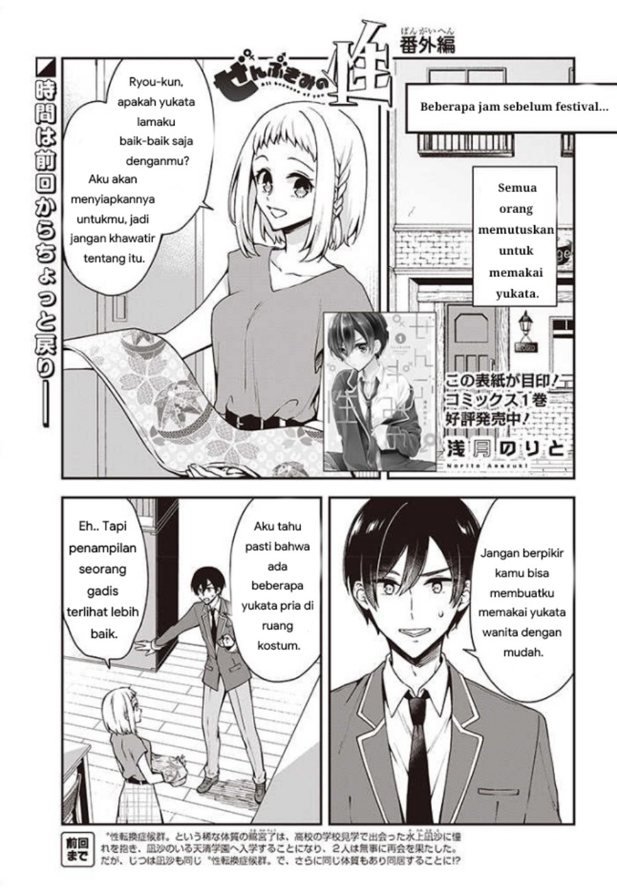 Baca Zenbu Kimi no Sei - Chapter 11.5 halaman 1