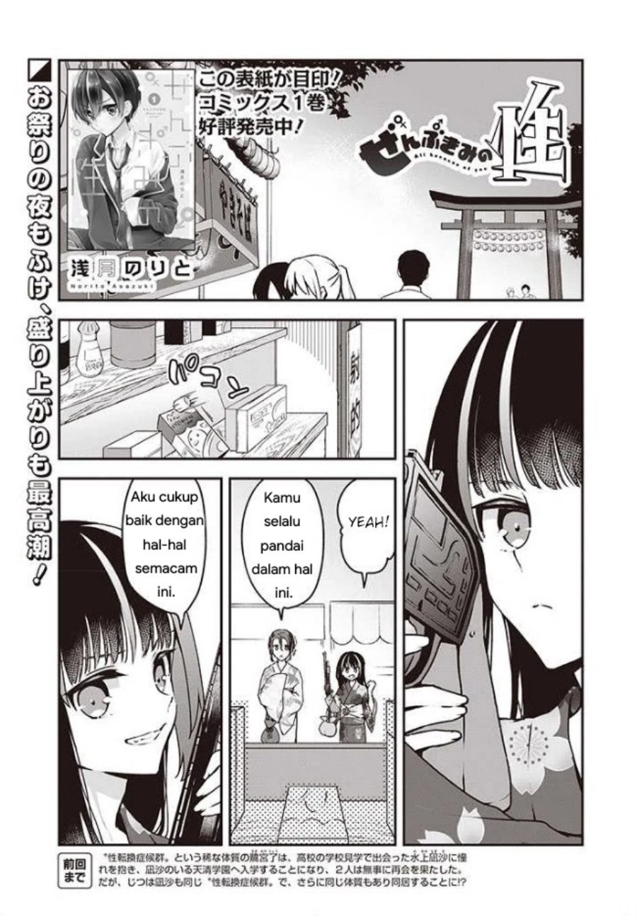 Baca Zenbu Kimi no Sei - Chapter 11 halaman 1