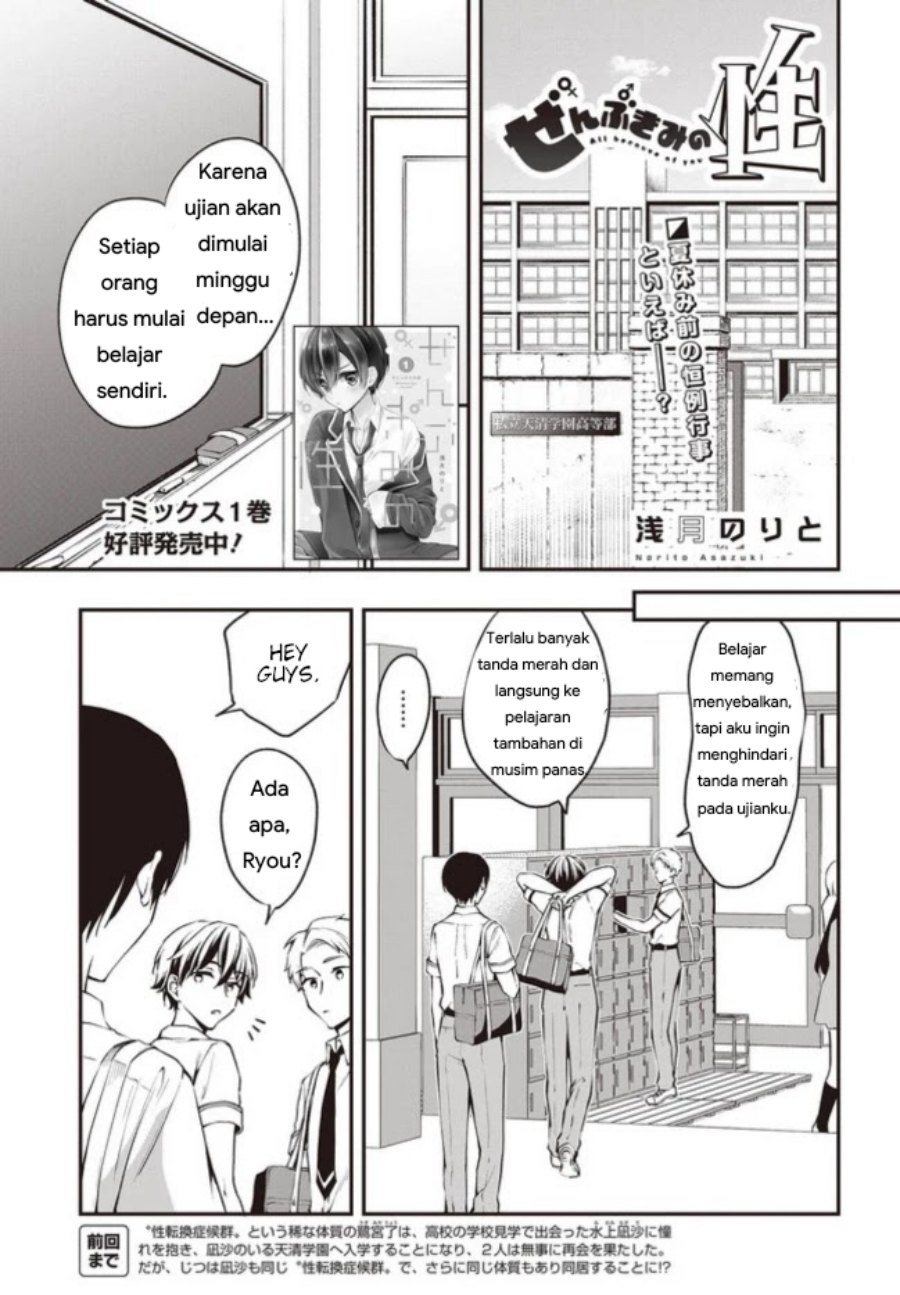 Baca Zenbu Kimi no Sei - Chapter 13 halaman 1