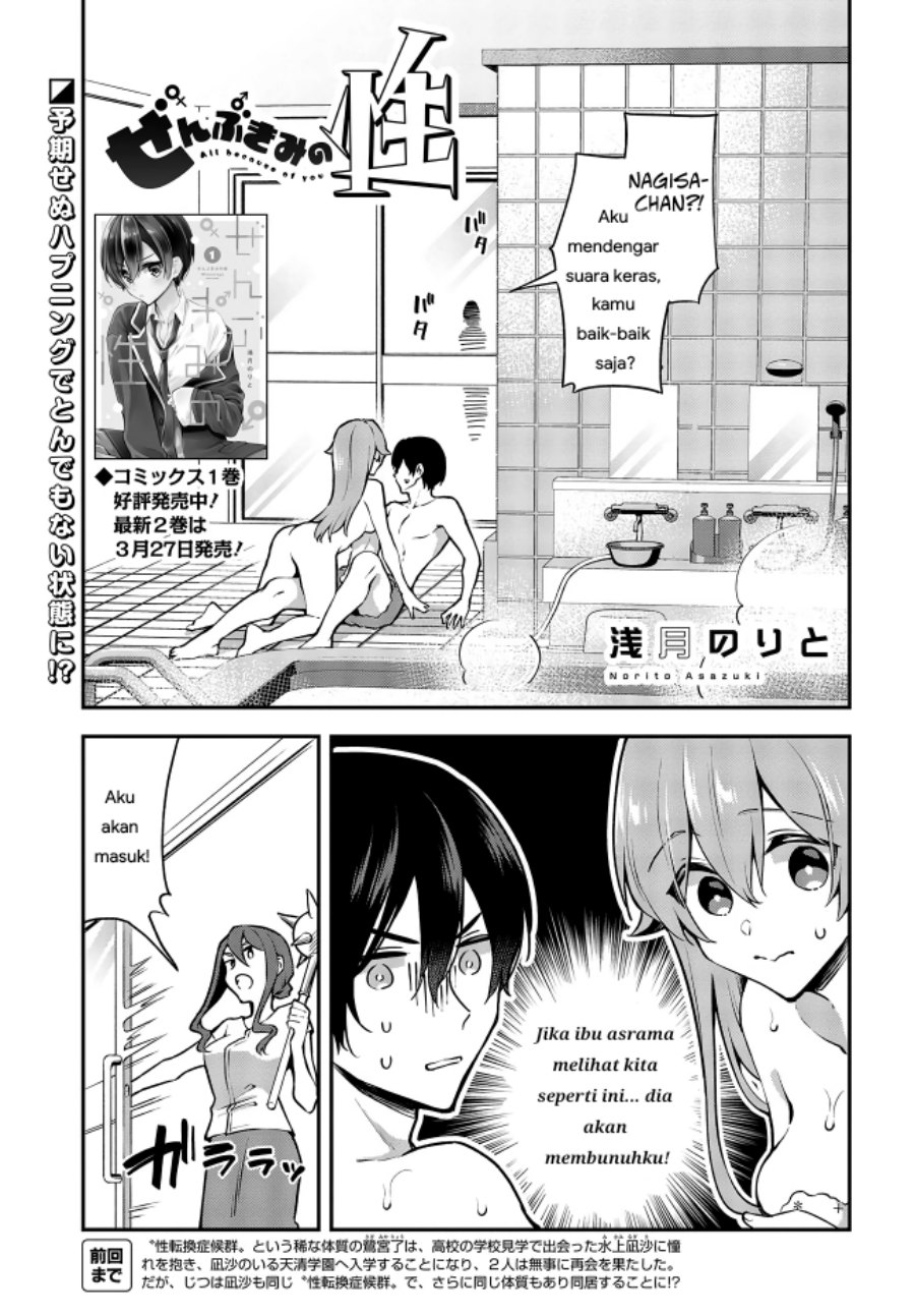 Baca Zenbu Kimi no Sei - Chapter 15 halaman 1